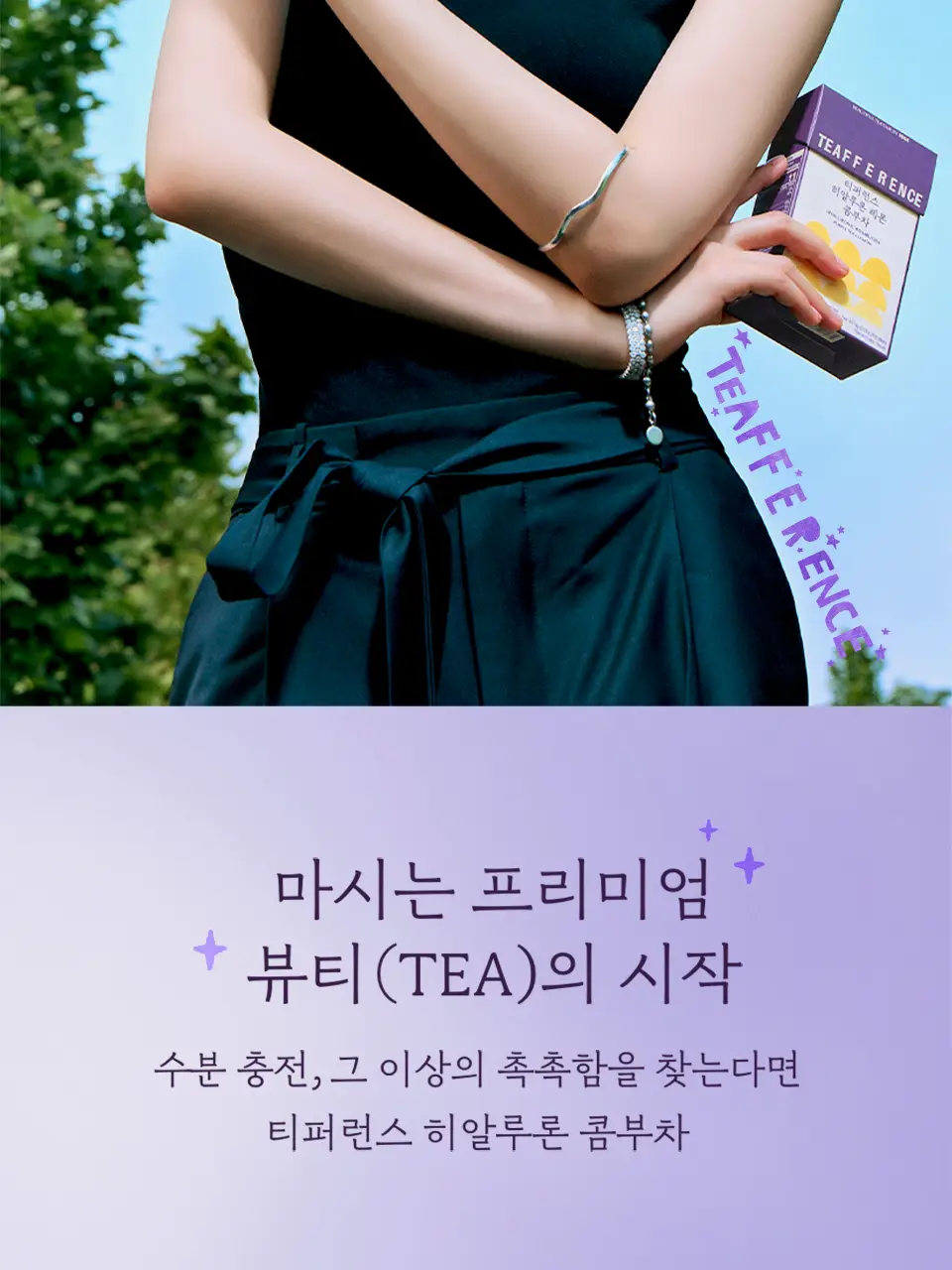 [2025 어워즈] 티퍼런스 히알루론 콤부차 10T 3종 (어워즈 한정기획/블루베리/레몬) 상세페이지 6